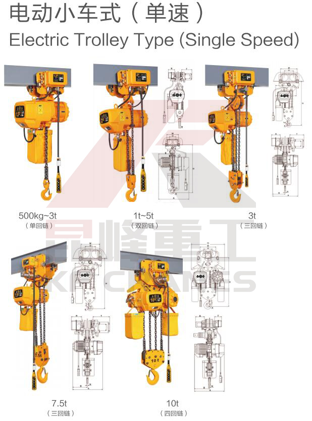 电动小车式电动葫芦单速