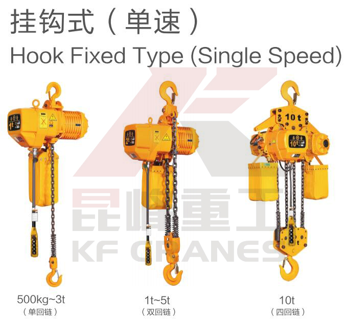 挂钩式单速.jpg