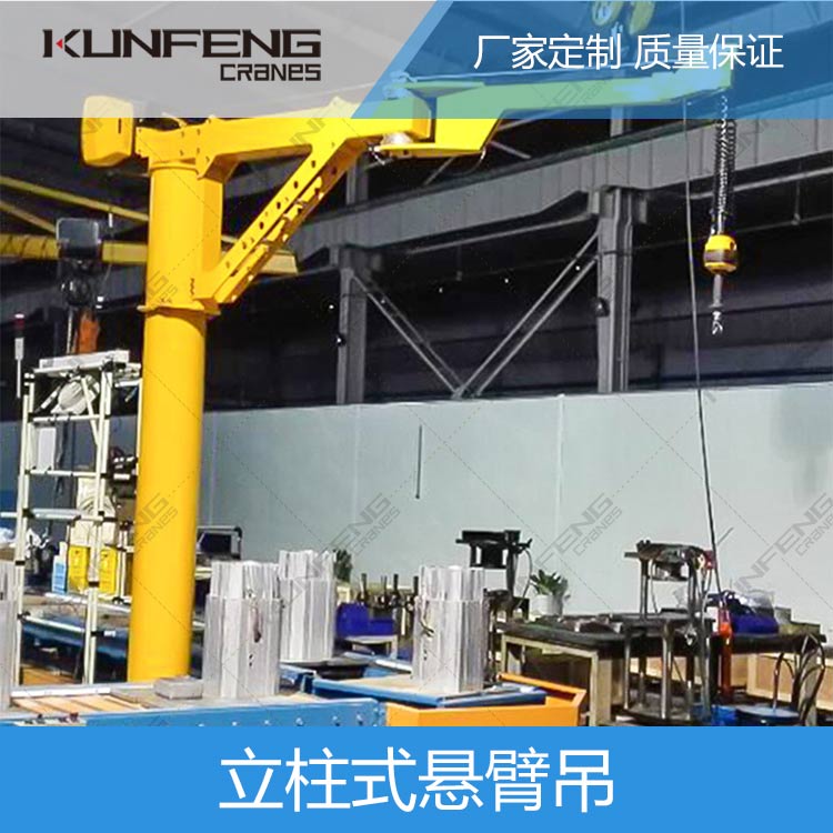 欧式立柱式悬臂吊